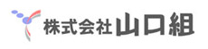 佐世保市の総合建築業　株式会社山口組