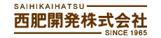 佐世保市の中古住宅なら西肥開発株式会社